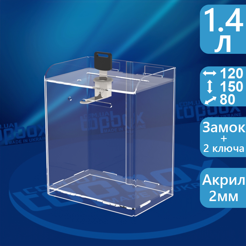 Скринька для пожертвувань 120x150x80 мм, об'єм 1,4 л.