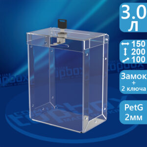 Протиударний ящик для анкетування з pet 150x200x100 мм, об'єм 3 л.