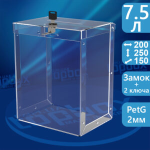 Ударостійка урна для голосувань 200x250x150 мм, об'єм 7,5 л.